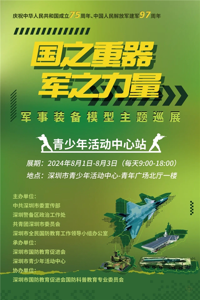 第三届候任会长王伟领一行受邀出席军事装备模型主题巡展活动