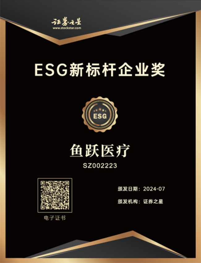 ESG“三驾马车”协同发力，鱼跃医疗勇当可持续发展“模范先锋”