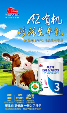 一罐奶粉一份爱——明一乳业有机牧兰纯奶粉