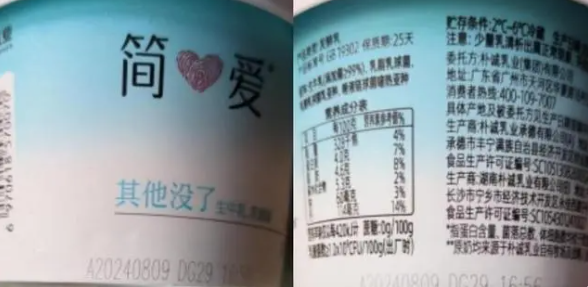 酸奶“贵族”简爱被指有“消毒水味”“辣嗓子” 官方回应：初步判定为脱冷后过度发酵导致的口感尖酸