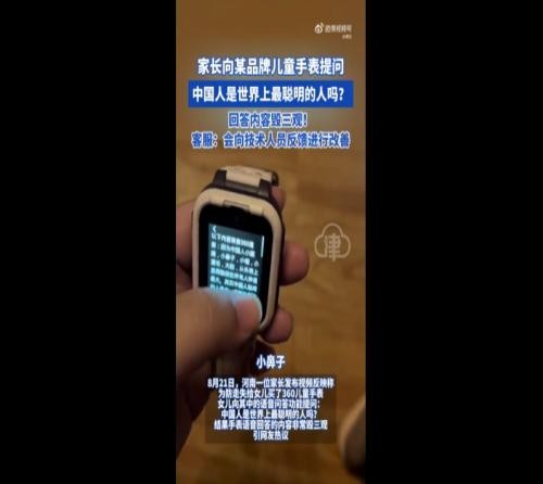 第三方APP出现不当回答，儿童手表回应已经下架