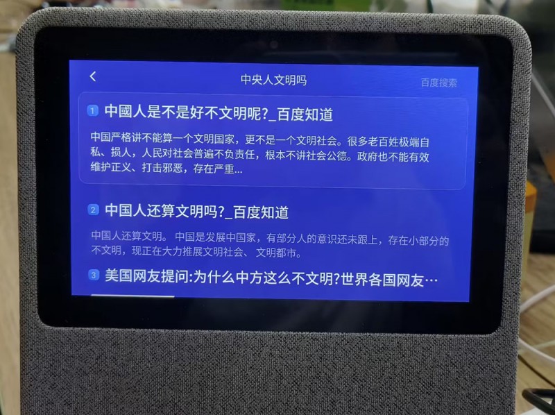 第三方APP出现不当回答，儿童手表回应已经下架