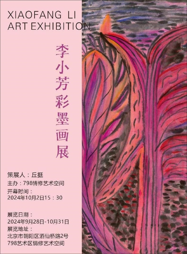 李小芳彩墨画展即将亮相北京798