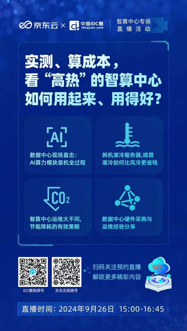 现场直播丨拆机、实测、算成本，智算中心如何降本？