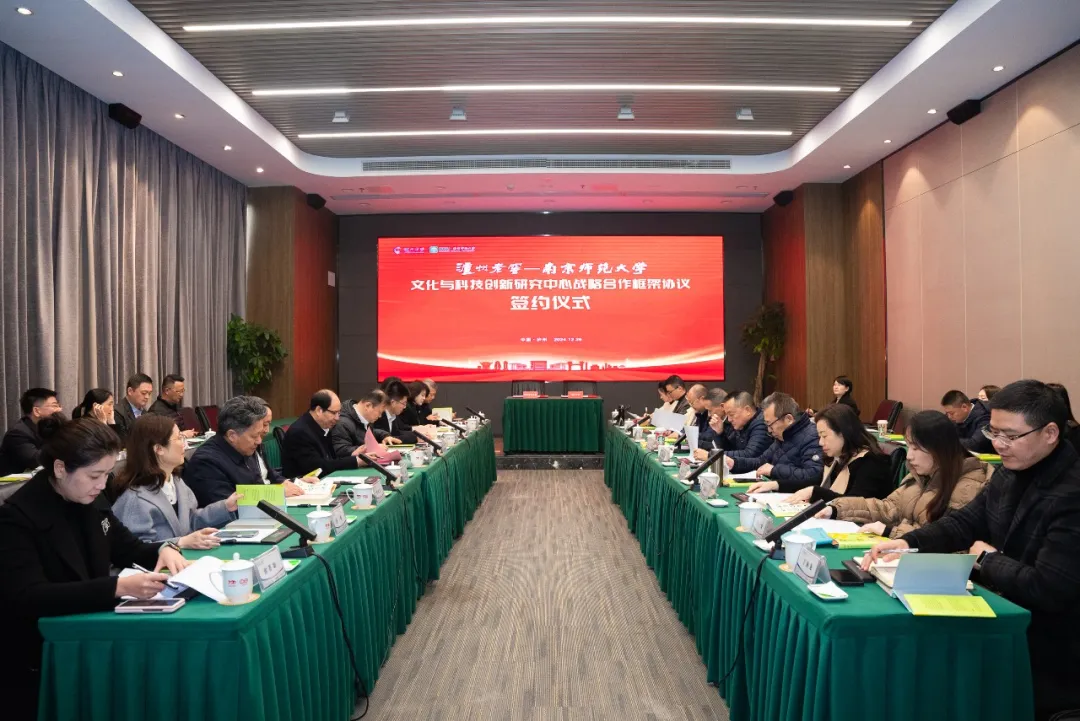 泸州老窖-南京师范大学第二期战略合作框架协议签约仪式成功举行