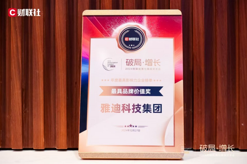 择高而立，向上而行！雅迪电动车迈向价值引领新高地
