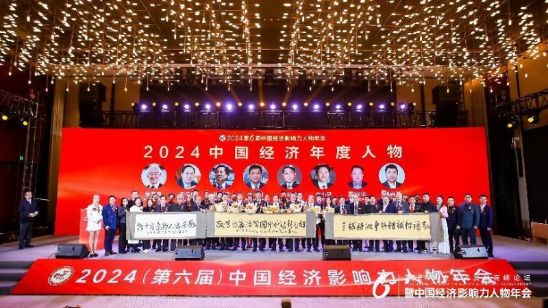 上合雍鼎（厦门）能源集团有限公司董事长郎彪受邀出席2024中国经济影响力人物年会