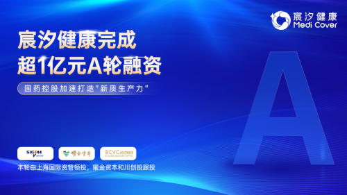 宸汐健康完成超亿元融资 持续推动高质量健康保障服务