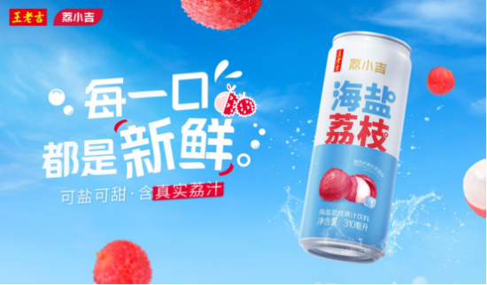 营养美味双重升级，王老吉荔小吉引领健康饮食新时代