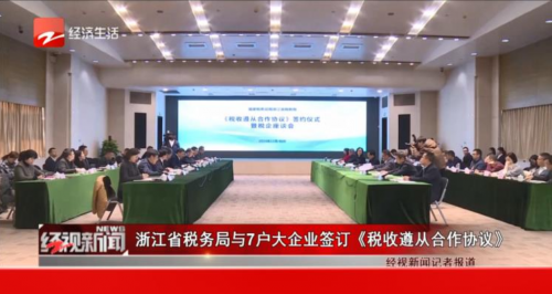 以诚为基 以信致远|江山欧派与浙江省税务局签订《税收遵从合作协议》