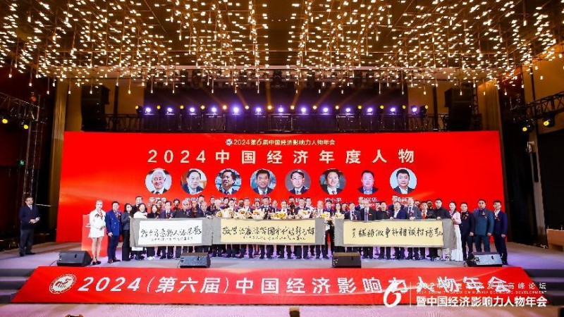 景德镇市创禾陶瓷创始人查兆丰受邀出席2024中国经济影响力人物年会