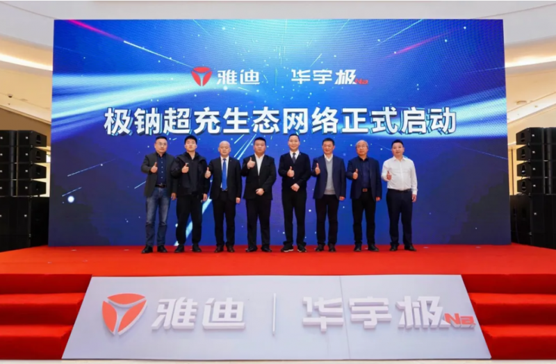 科技革新，雅迪先行！华宇极钠超充生态让“无限续航”成为可能