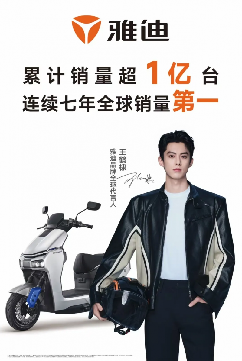 双“Di”最强顶流，雅迪电动车展现品牌进阶之路