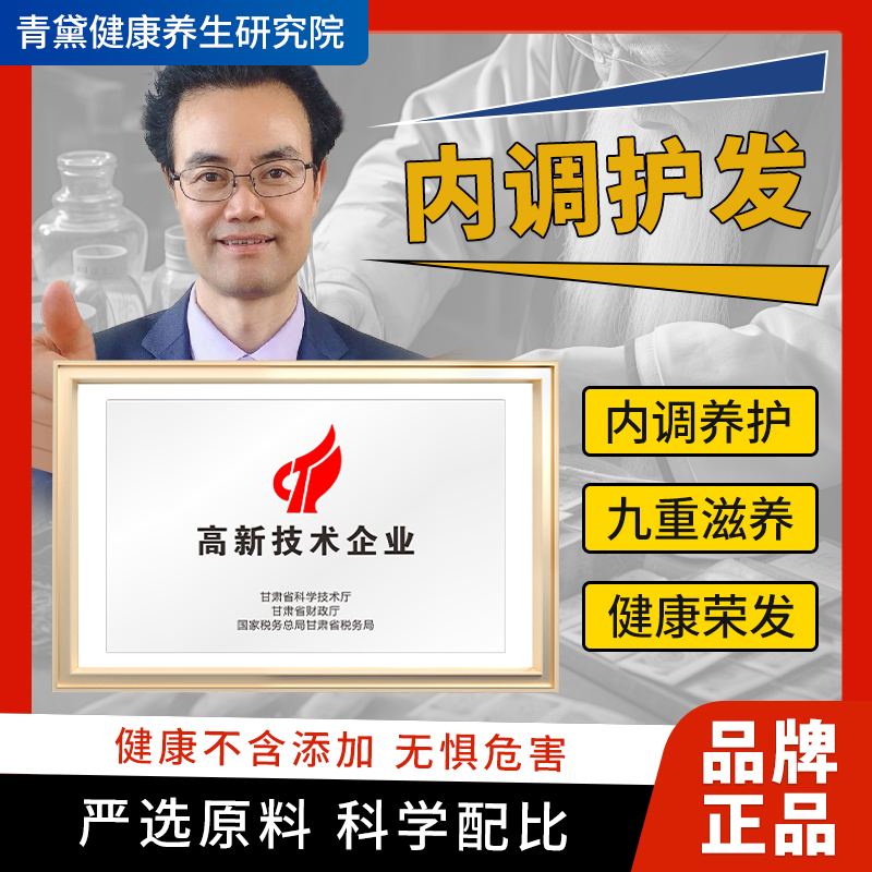 热烈祝贺天恩顺牌九味荣发丸（虫草养发）黑发产品隆重上市