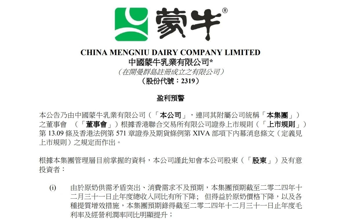 蒙牛乳业盈利预警，市场乐观预期其长期潜力
