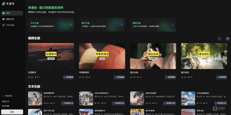 趣丸自研AI大模型“天谱乐”：开创音乐创作技术新纪元