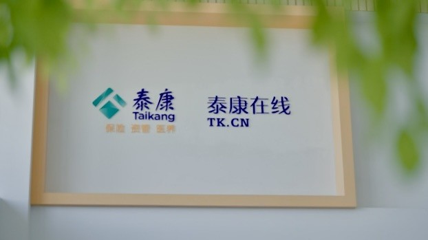 泰康在线发布儿童就诊白皮书，科技助力儿童健康保障