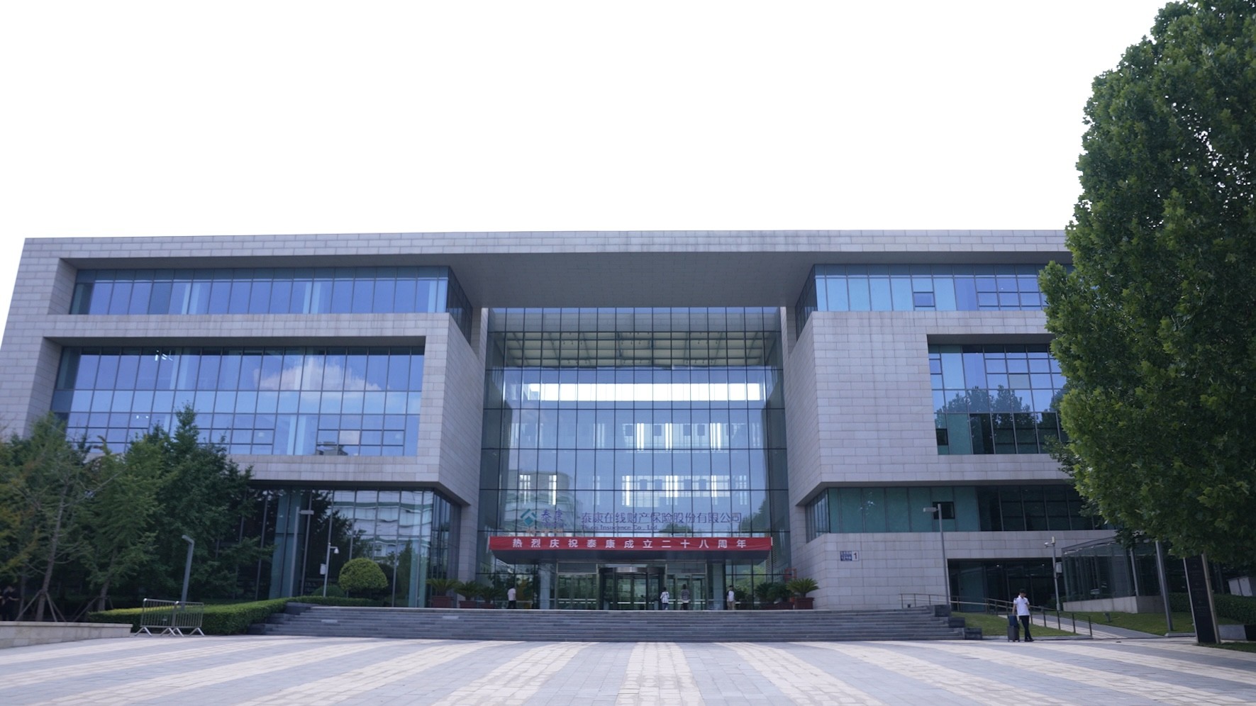 泰康在线：全力做好金融“五篇大文章”，护航人民美好生活