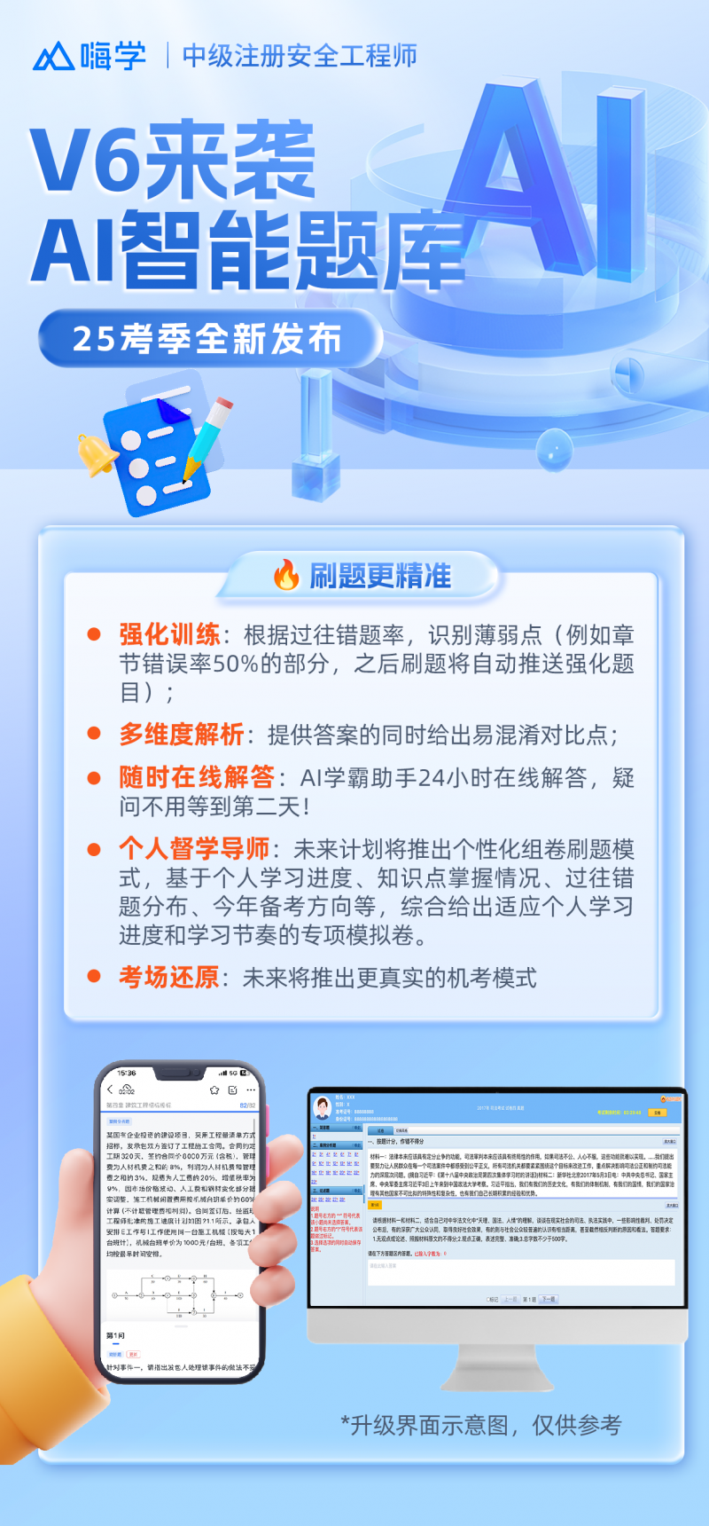 嗨学注安：智能化备考，AI科技赋能考生高效提分
