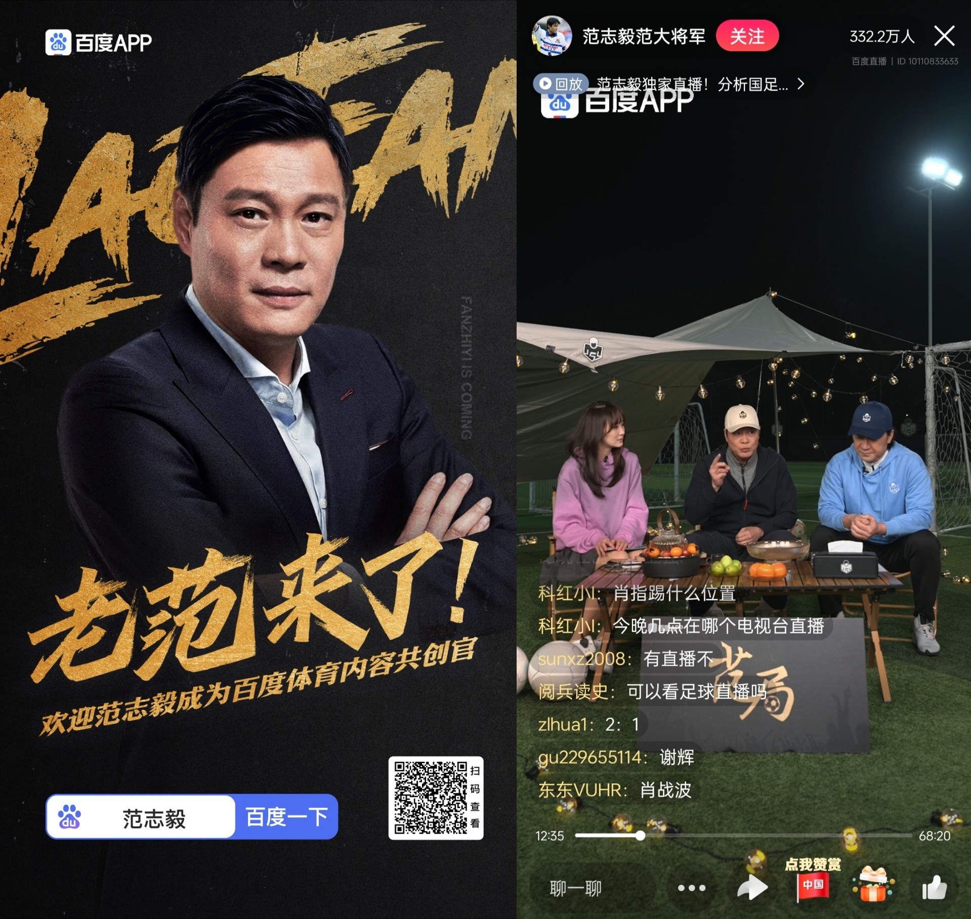 范志毅金句刷屏！百度APP体育新栏目直击国足关键战