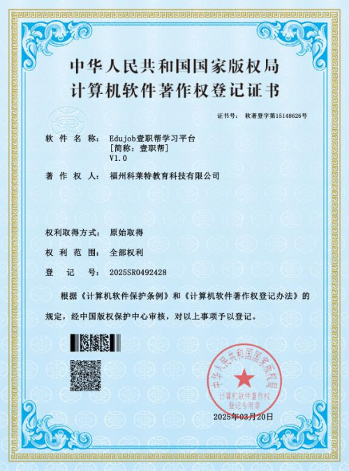 以科技赋能教育，科莱特技术喜获两项计算机软件著作权登记证书