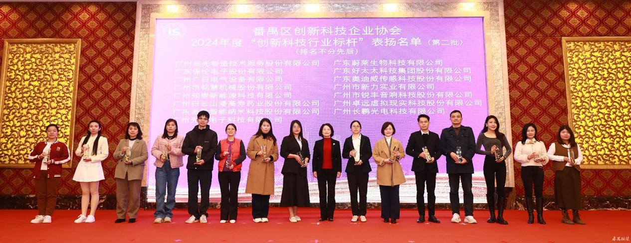 凝聚科创力量，共促高质量发展！热烈祝贺itc保伦股份荣获“创新科技行业标杆”称号！