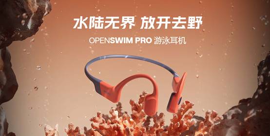 登顶全球运动耳机销量No.1，韶音开放声学技术的现象级破圈之路