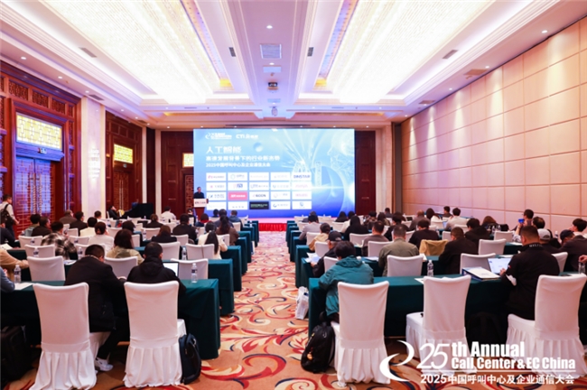 双奖加冕｜优音通信荣获2025中国呼叫中心及企业通信大会重磅奖项！