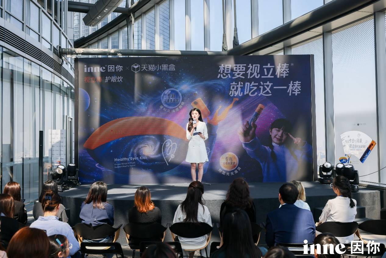 inne因你视立棒发布会隆重举办！携手各路大咖，定义学生护眼标杆