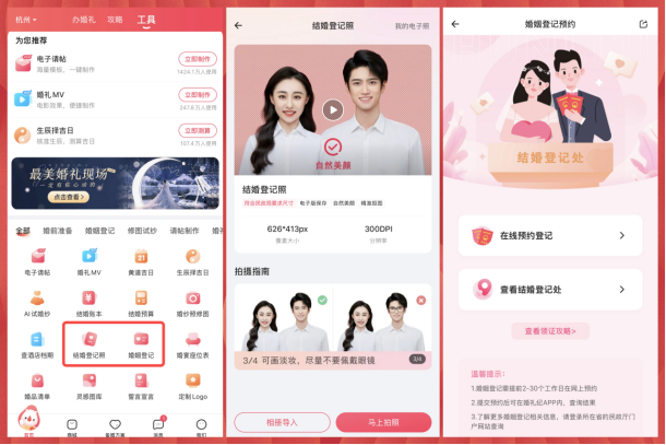 《婚姻登记条例》5月10日全新施行，婚礼纪助力新人轻松实现便捷婚登体验