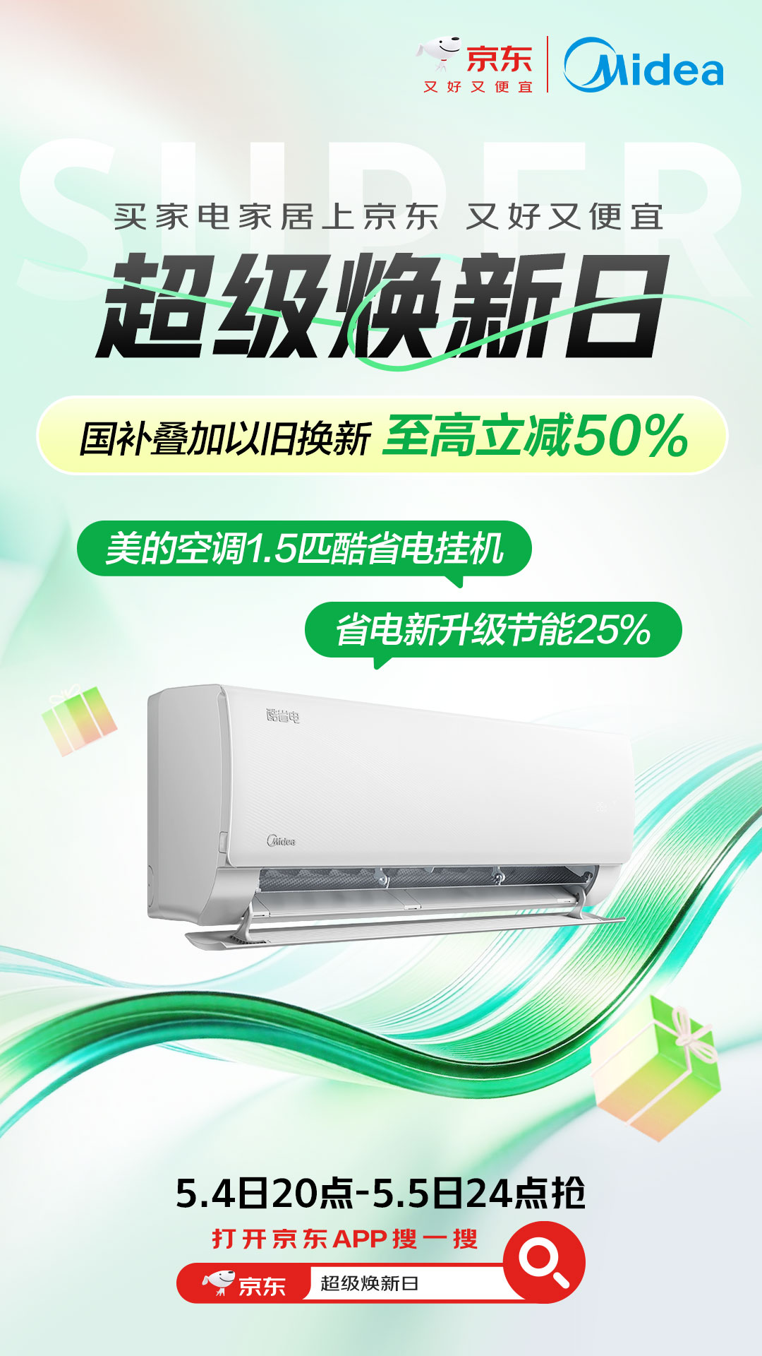 5月4日起京东家电家居超级焕新日 国补叠加以旧换新补贴至高减50%
