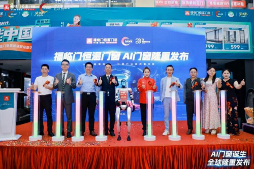 福临门恒温门窗AI门窗全球发布会在穗举行