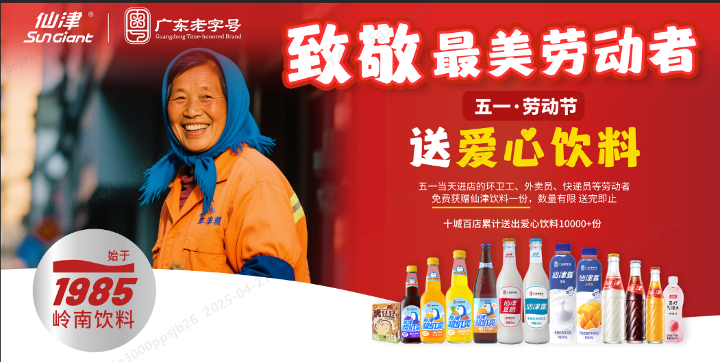 广东仙津五一公益行，温情致敬最美劳动者