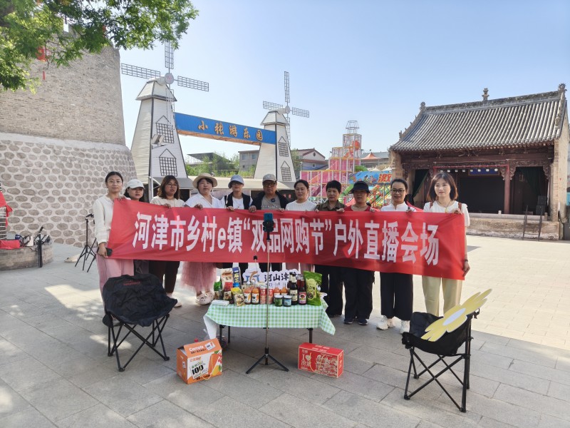 童趣农味共绘乡村新图景 —— 河津市乡村e镇 "津彩五一" 户外直播专场火热启幕