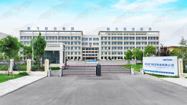 能飞华中基地崛起，助力低空经济腾飞