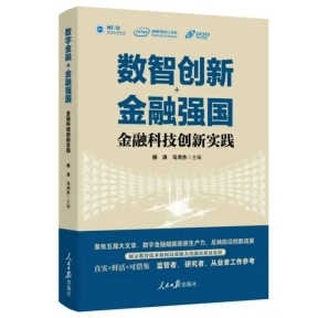 强化金融科技创新应用，小赢卡贷入选第五届“NIFD-DCITS金融科技创新案例”