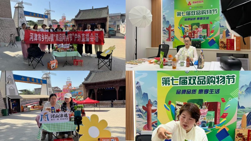 河津市乡村e镇“第七届双品网购节”专场活动圆满落幕