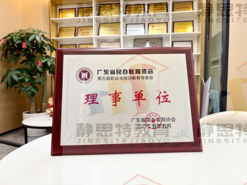 静思特科教集团从区域性教育品牌到省级行业理事单位，铸就行业标杆