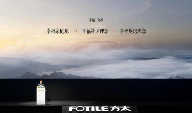 挺进“全场景”，方太高端定位的战略布局