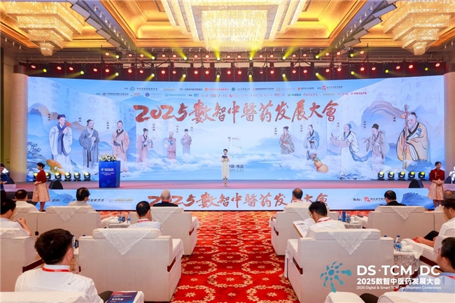 2025数智中医药发展大会在南昌盛大举行