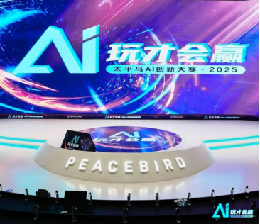 太平鸟以AI数智化驱动消费新场景，探索行业转型密码
