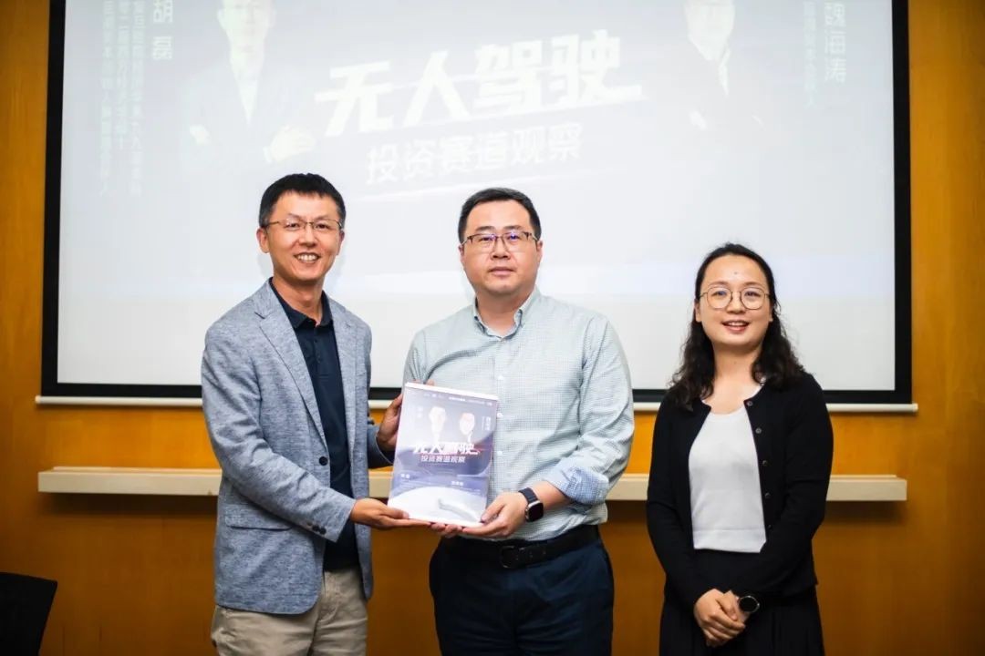 蓝湖资本胡磊、魏海涛联袂出席复旦大学「无人驾驶投资赛道观察」主题分享会