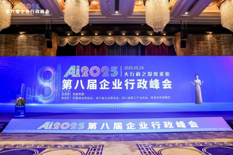 精彩回顾 | 第八届企业行政峰会圆满闭幕！