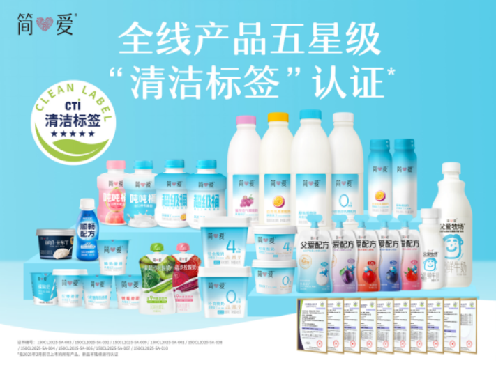 一杯纯粹到极致的酸奶：简爱酸奶以“清洁标签”认证解锁安心新体验