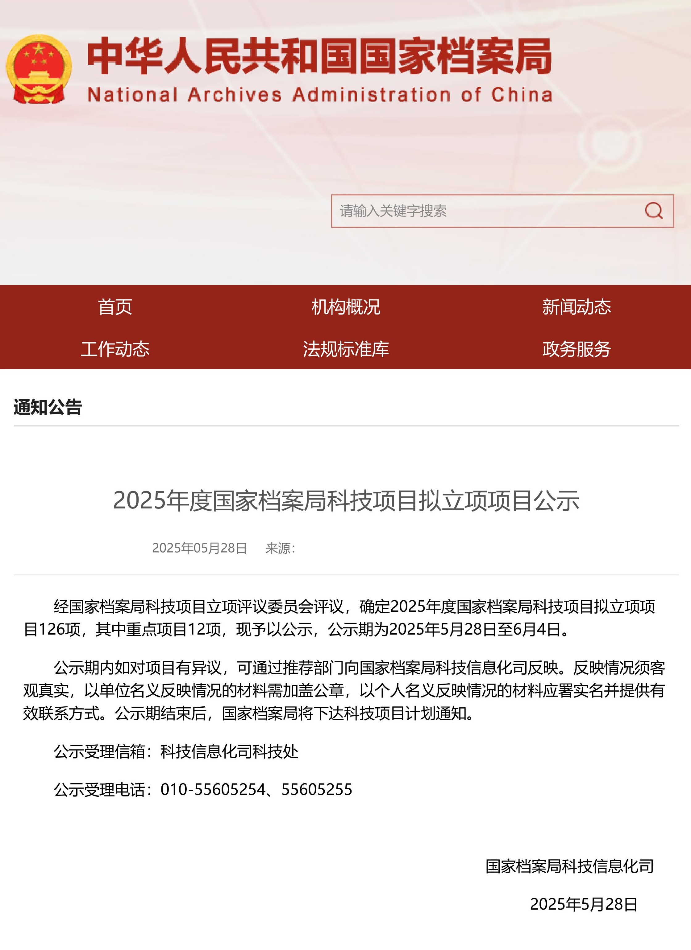 微柏软件承担项目入选“2025年度国家档案局科技项目拟立项项目名单”