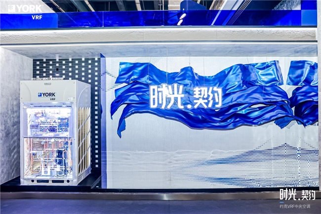 蒸汽齿轮与数字代码的时空对话：约克 VRF 百年匠心演绎六维九恒未来墅居