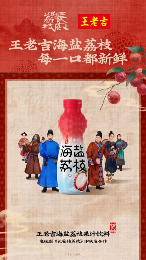 广东6·6给“荔”节举行，王老吉荔小吉为荔枝产业高质量发展添彩