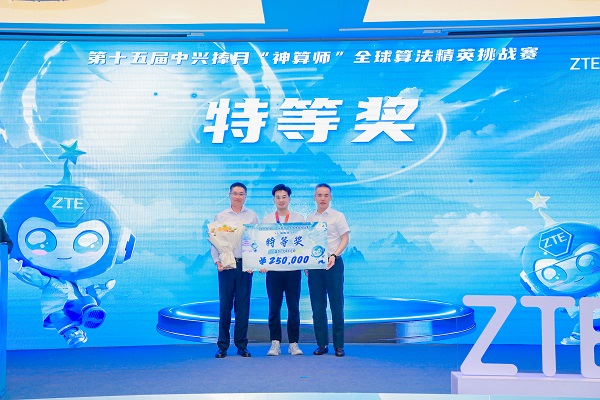 第十五届中兴捧月算法 营销全球挑战赛巅峰对决