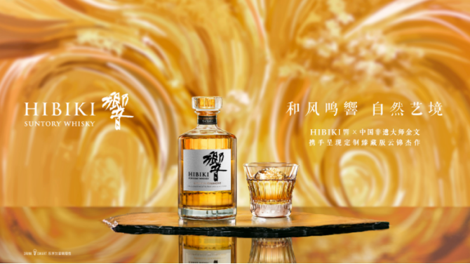 “和风鸣響，自然艺境”——HIBIKI響（响）携手中国非遗大师金文共同演绎东方匠心