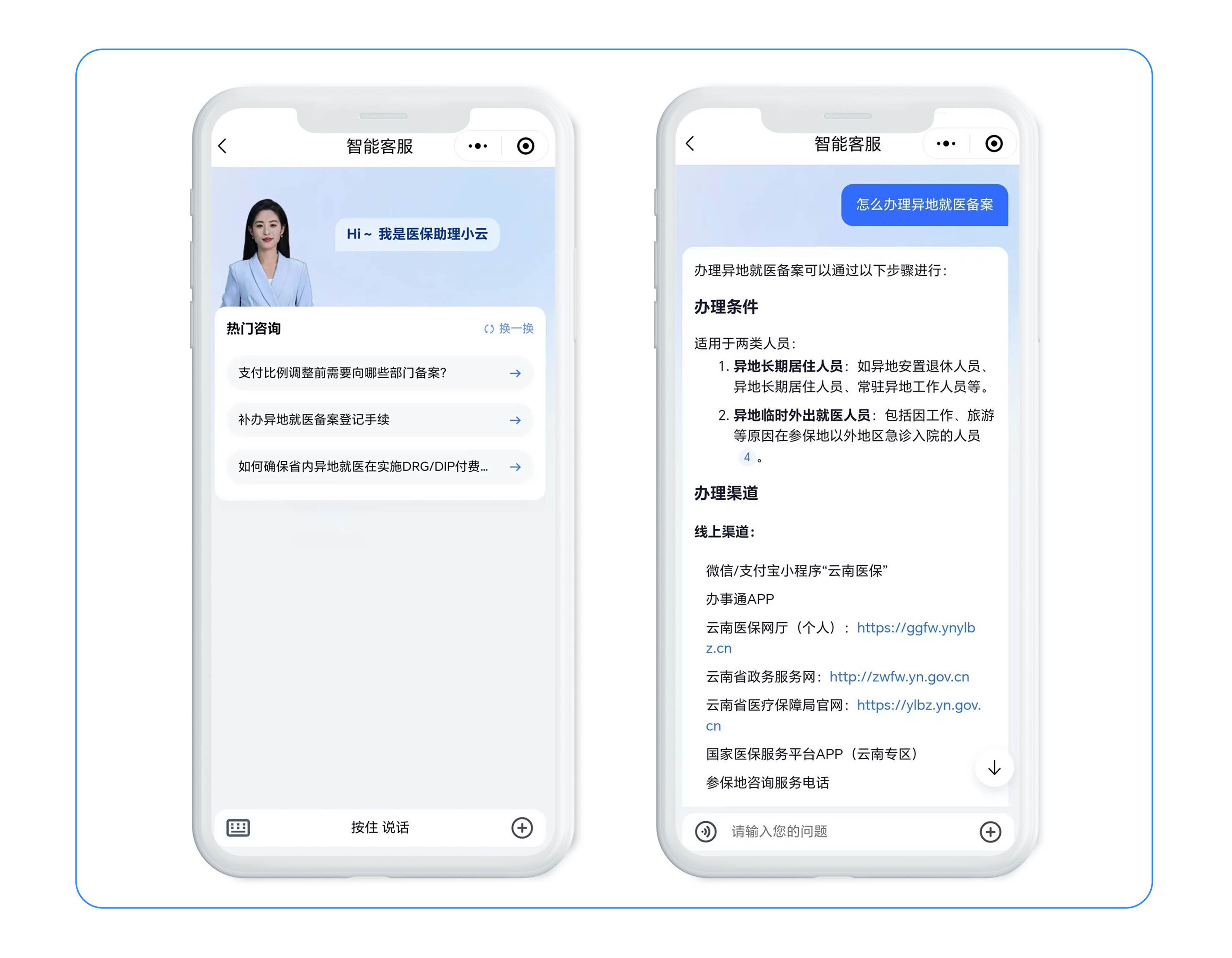 云南医保公共服务平台牵手AI 为群众幸福“加码”